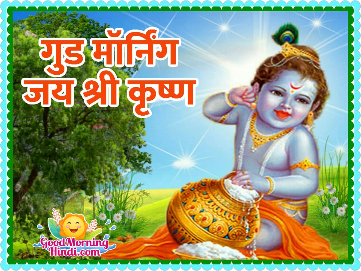 Good Morning Bal Krishna Hindi Images - Good Morning Wishes ...