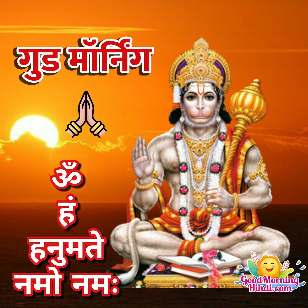 Good Morning Hanuman Mantra