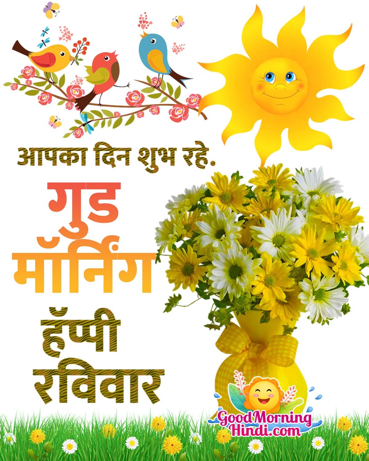 Good Morning Happy Sunday In Hindi