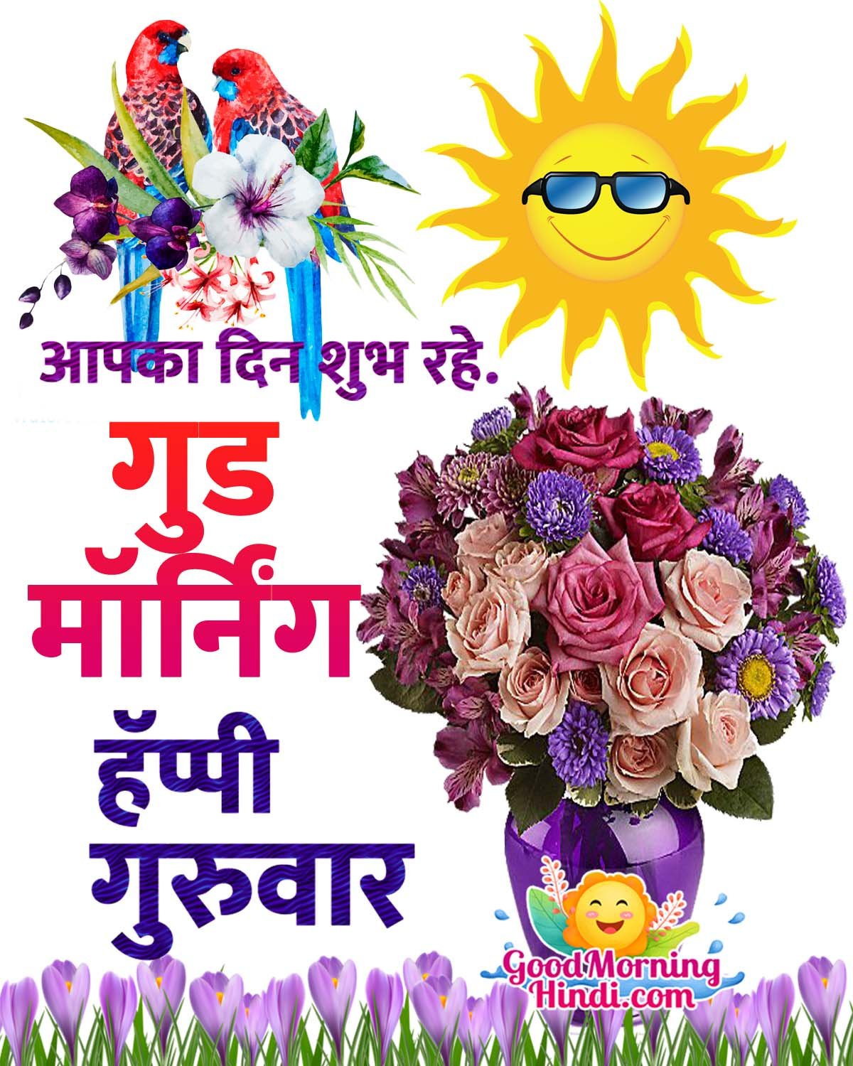 Good Morning Happy Thursday In Hindi