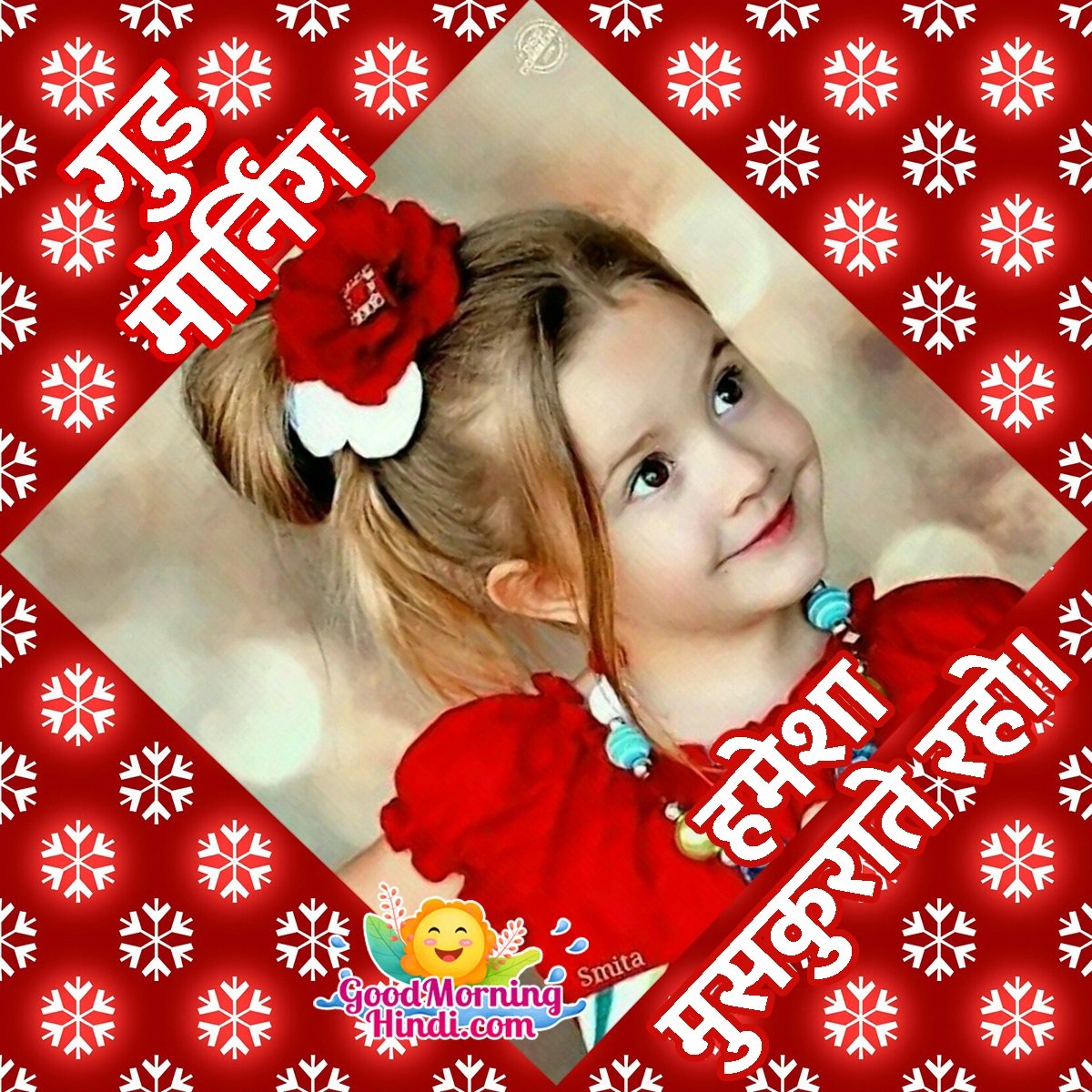 Good Morning Hindi Baby Images