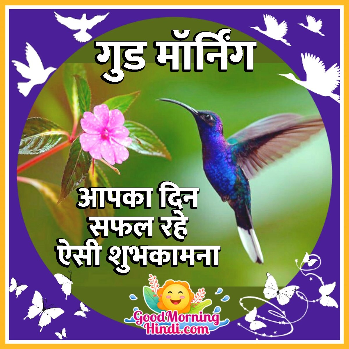 Good Morning Hindi Birds Images