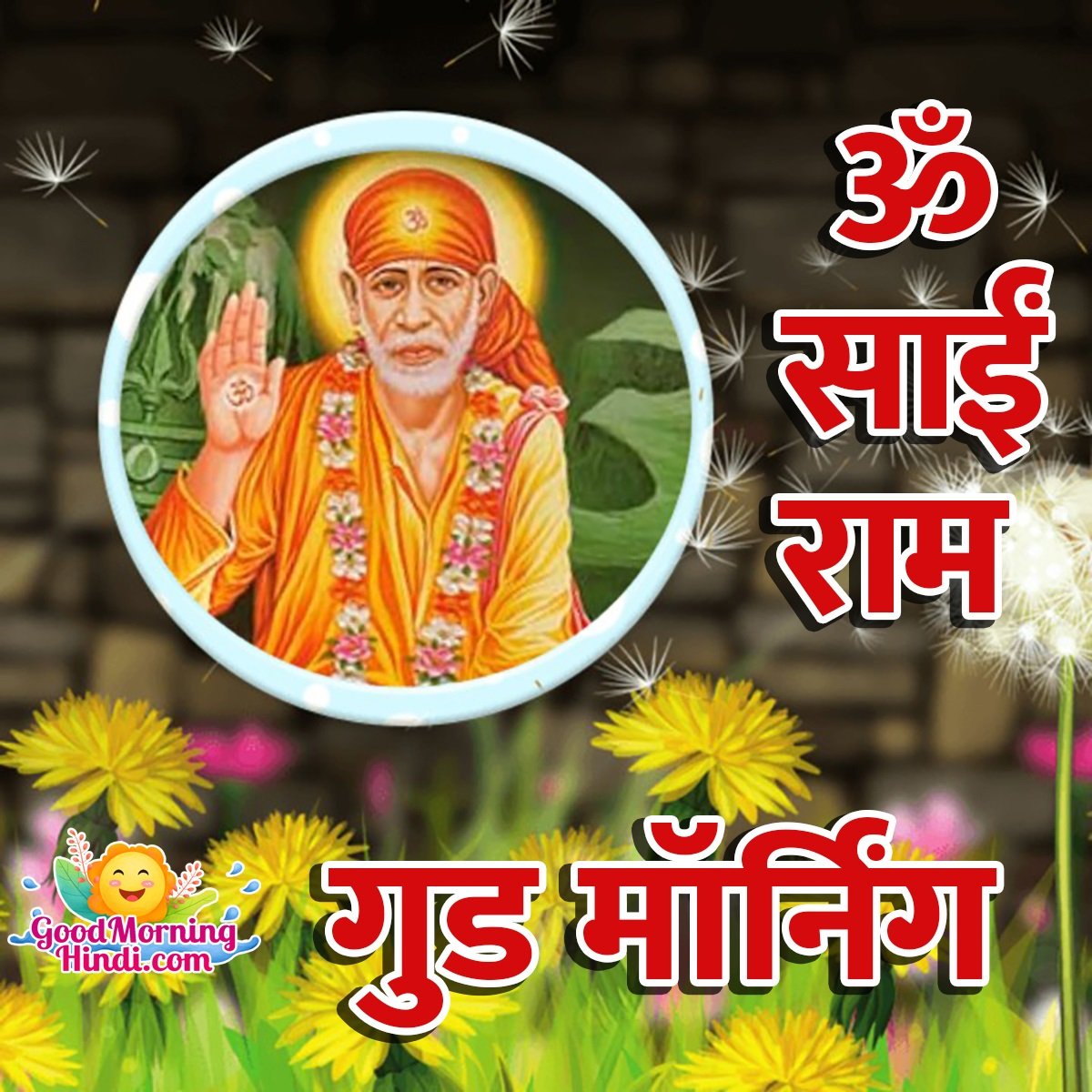 Good Morning Saibaba Pic