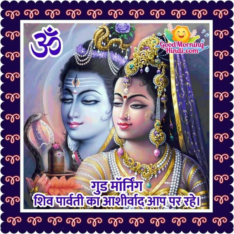 Good Morning Shiva Images In Hindi - Good Morning Wishes & Images In Hindi