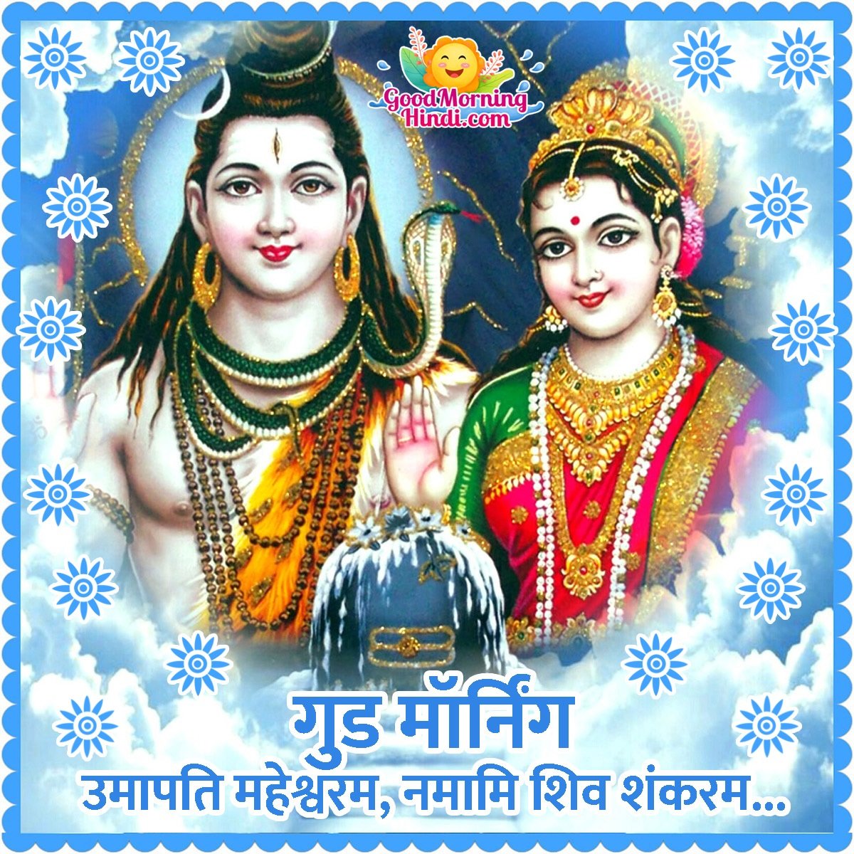 Good Morning Shiva Images In Hindi - Good Morning Wishes & Images ...