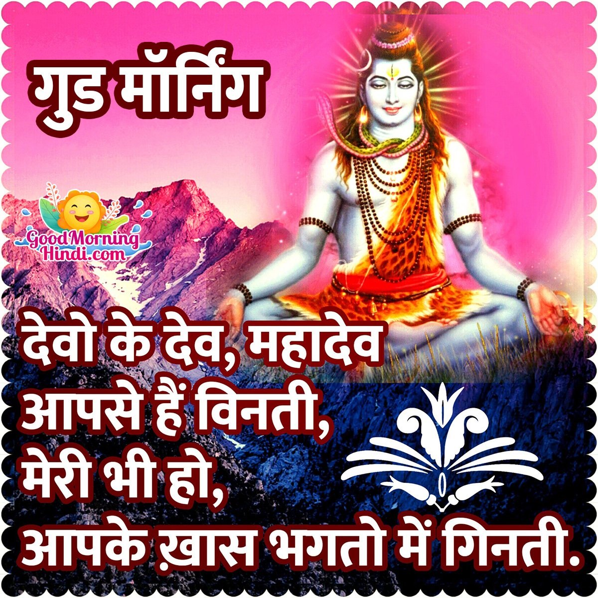 Good Morning Shiva Hindi Quote