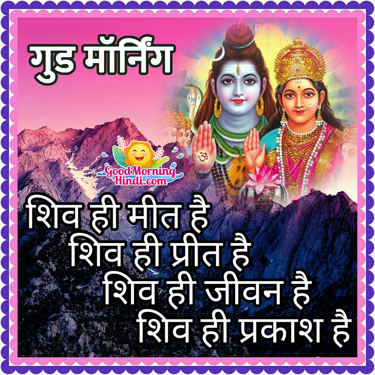 Good Morning Shiva Shayari In Hindi