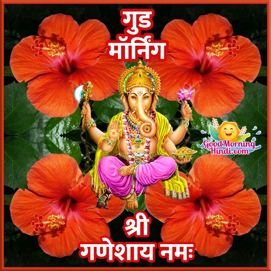 Good Morning Shri Ganesha Image