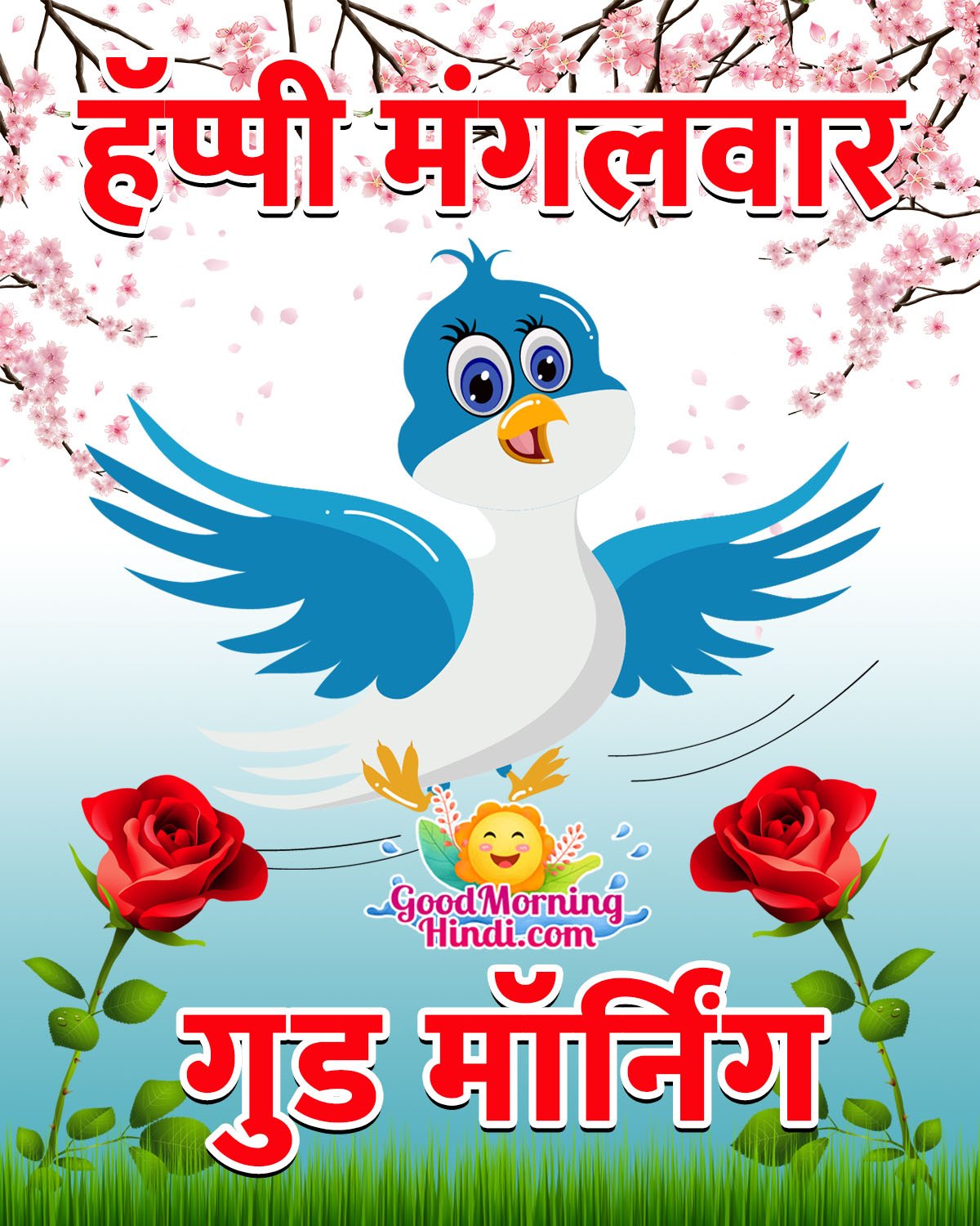 Happy Mangalwar Good Morning