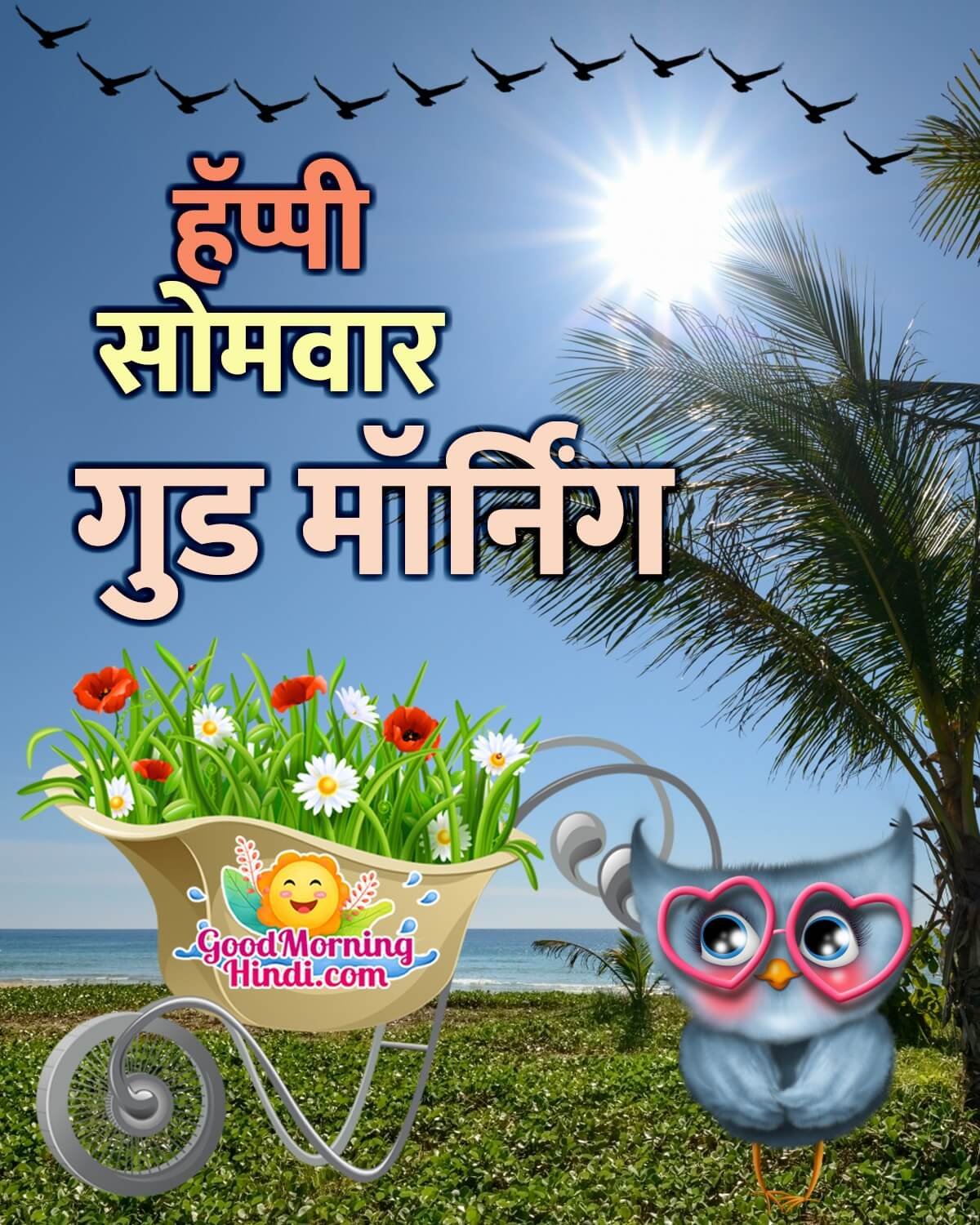 Happy Somvar Good Morning Pic