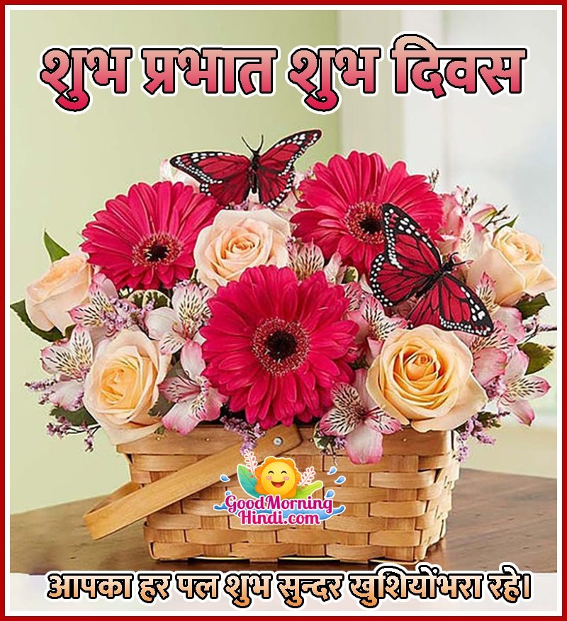 Shubh Prabhat Shubh Diwas Bouquet Picture