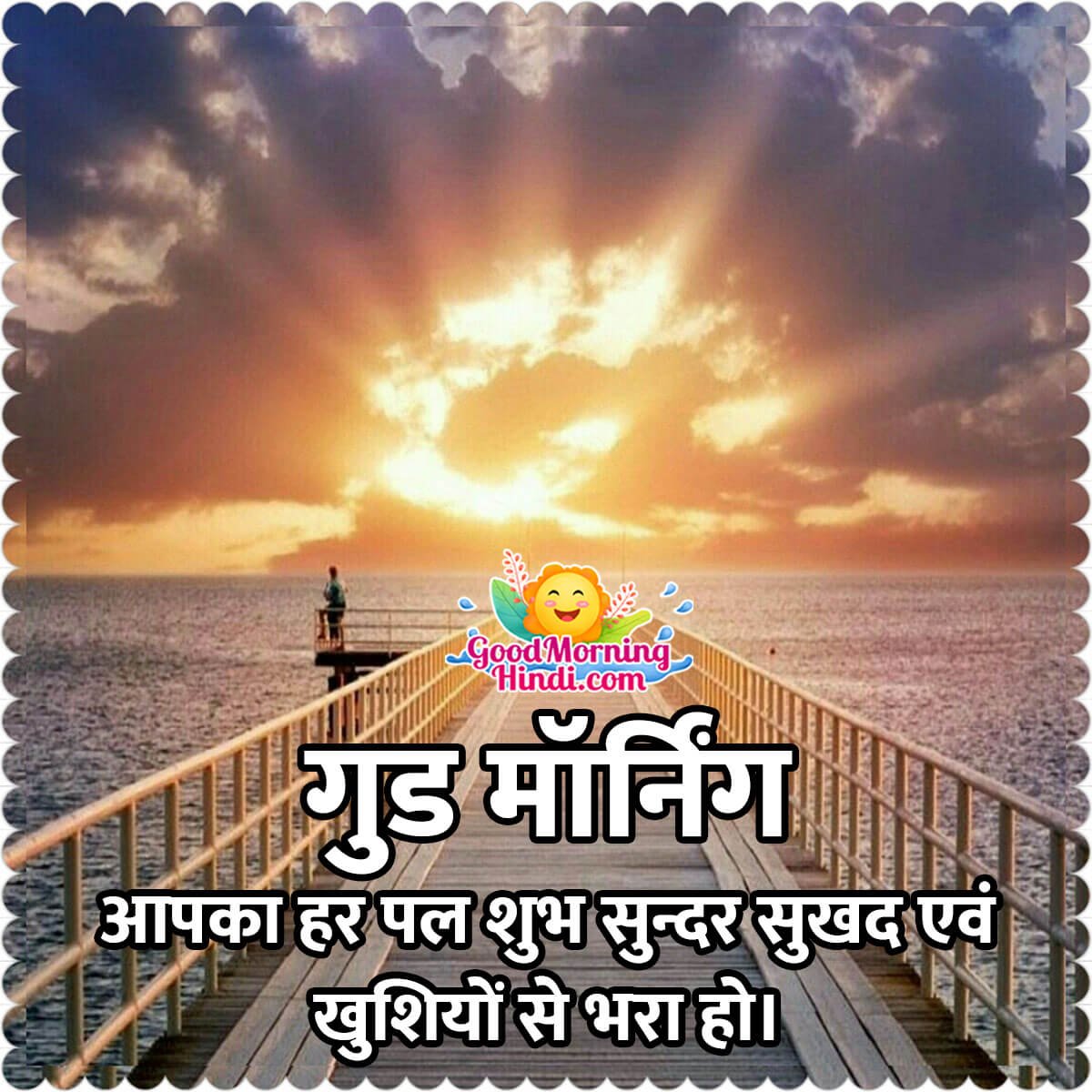 Beautiful Good Morning Sunrise Image