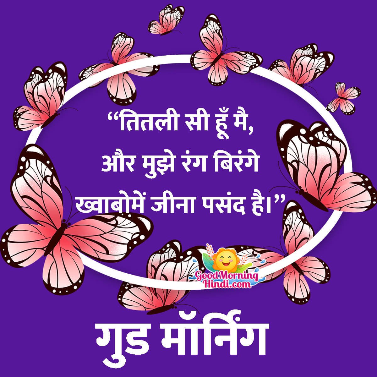 Good Morning Butterfly Hindi Status Image