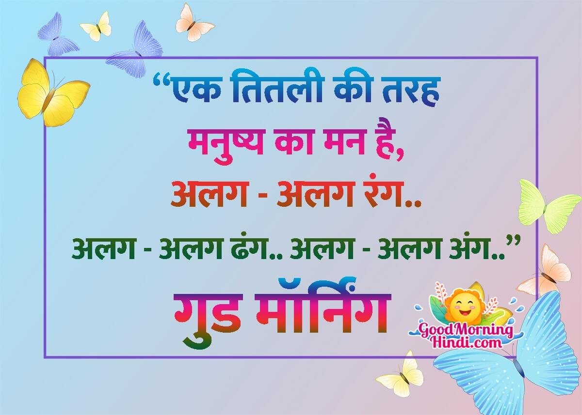 Good Morning Butterfly Quote In Hindi