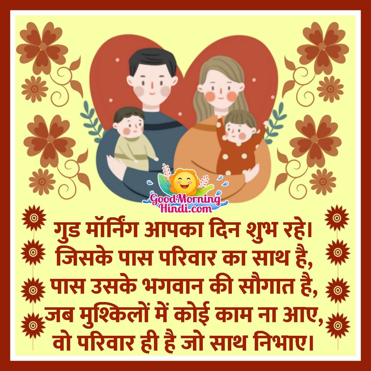 Good Morning Family Quotes in Hindi - Good Morning Wishes & Images ...