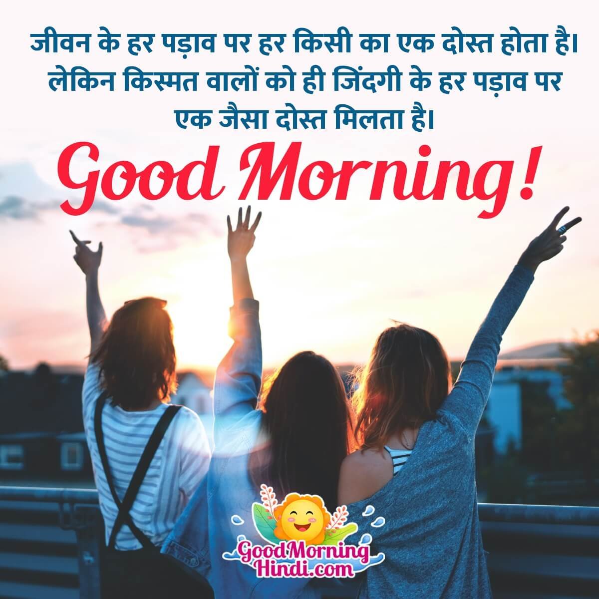 Good Morning Hindi Wishes - Good Morning Wishes & Images In Hindi