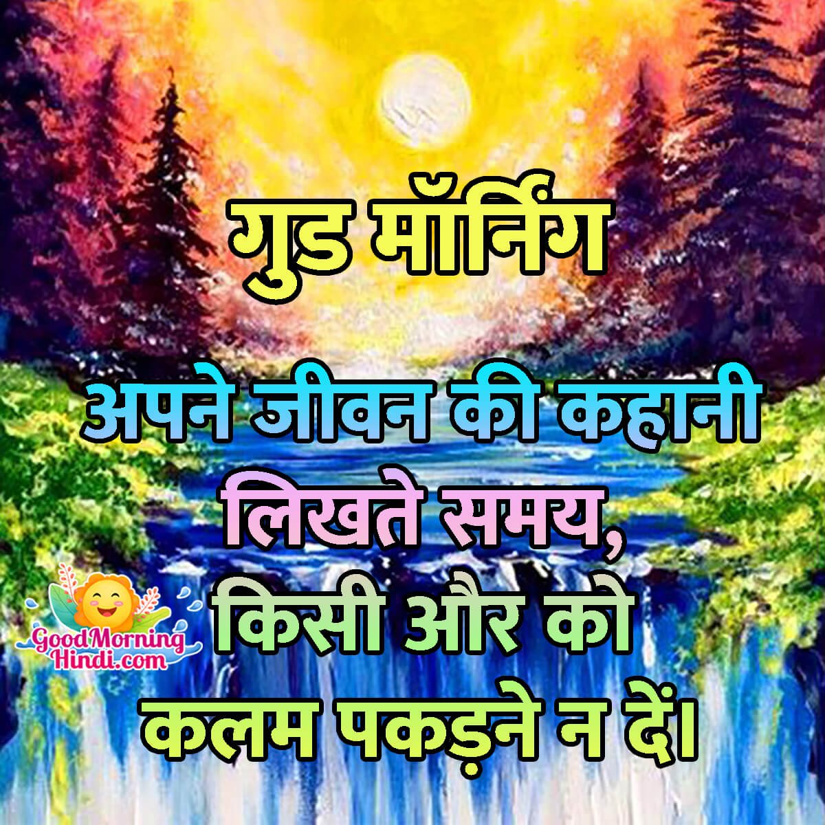 Good Morning Hindi Life Quote