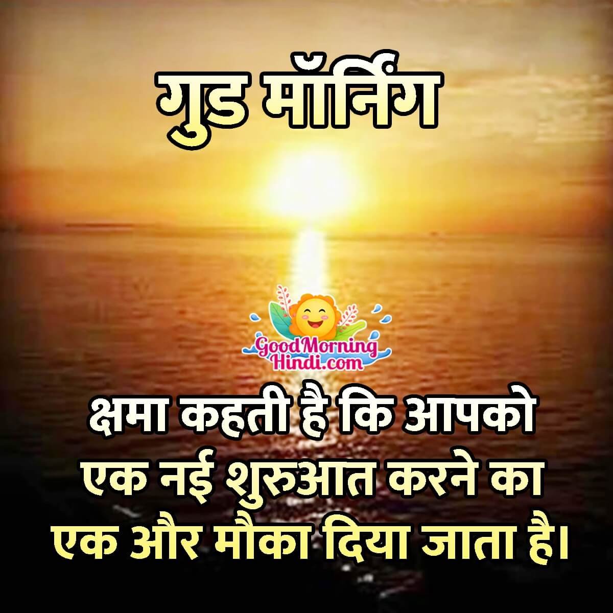 Good Morning Hindi Quote Image