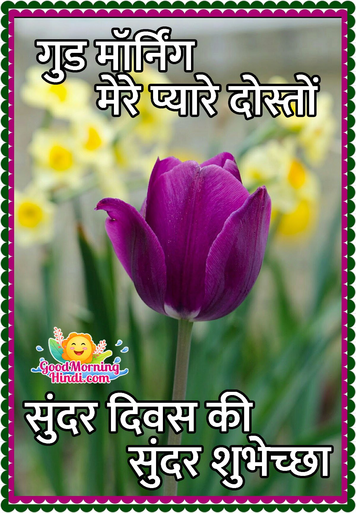 Good Morning Mere Pyare Dosto Flower