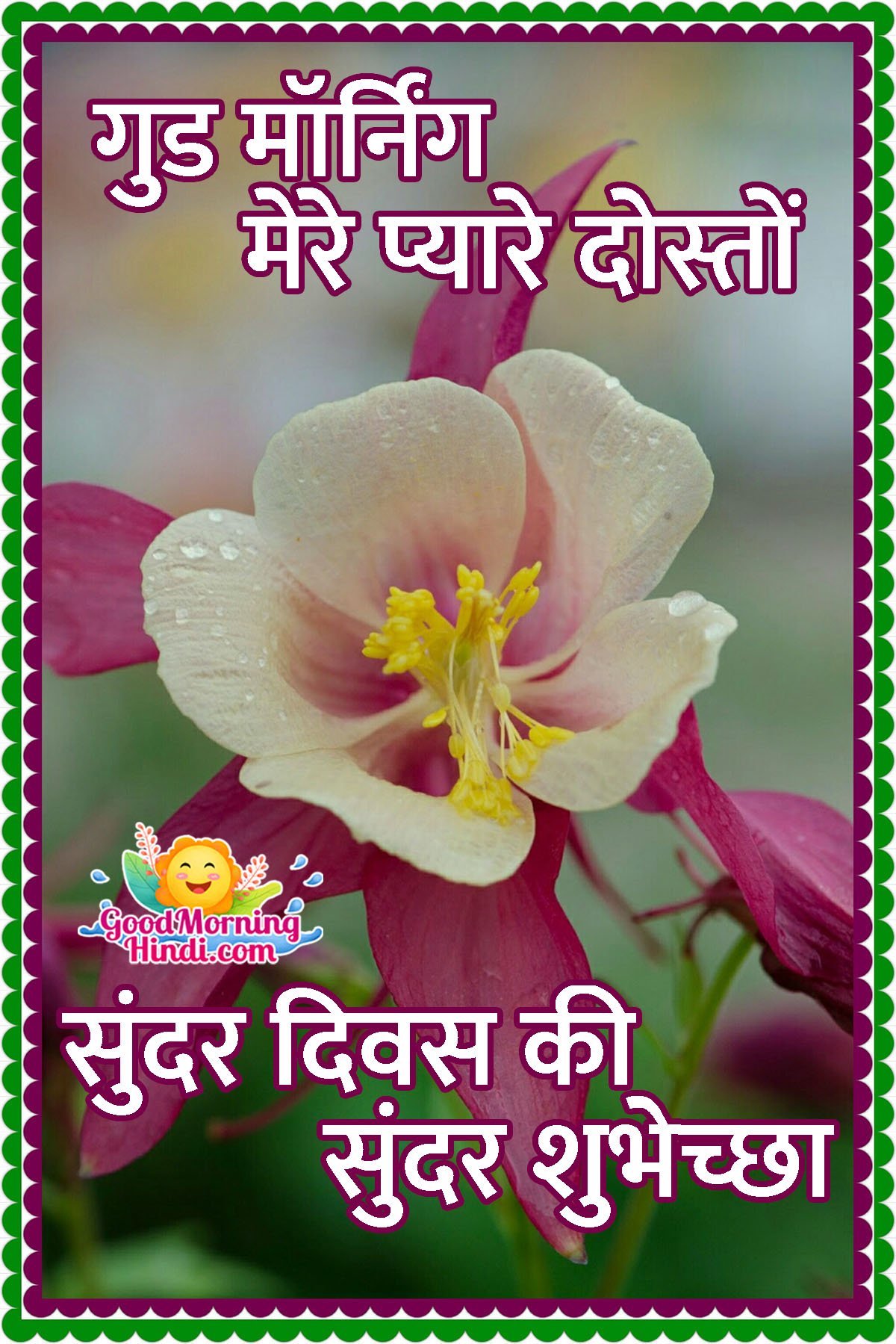 Good Morning Mere Pyare Dosto Photo