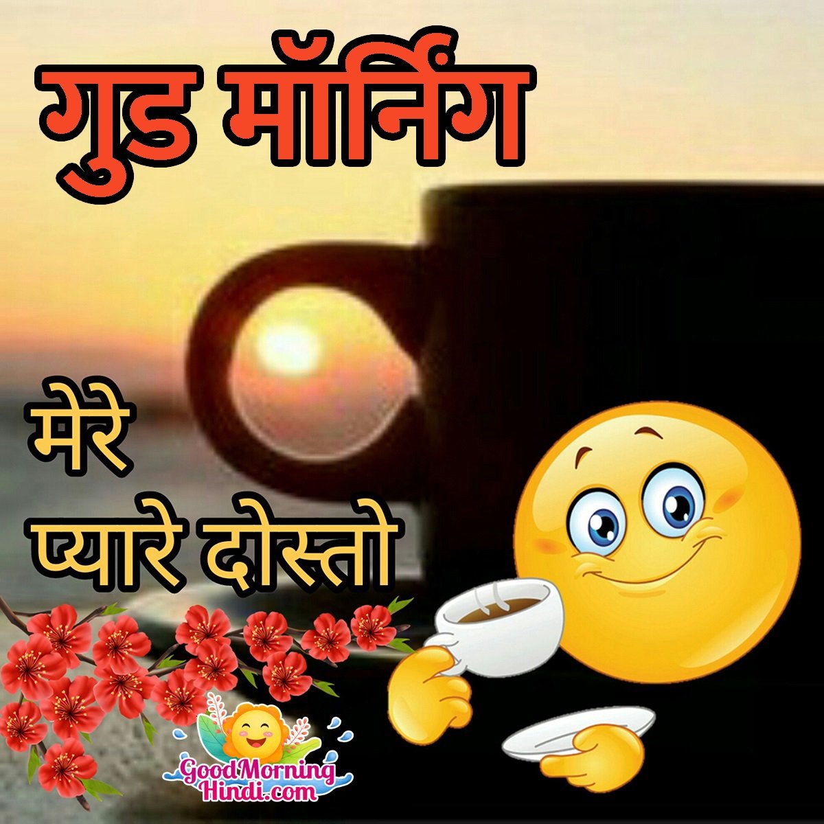 Good Morning Mere Pyare Dosto