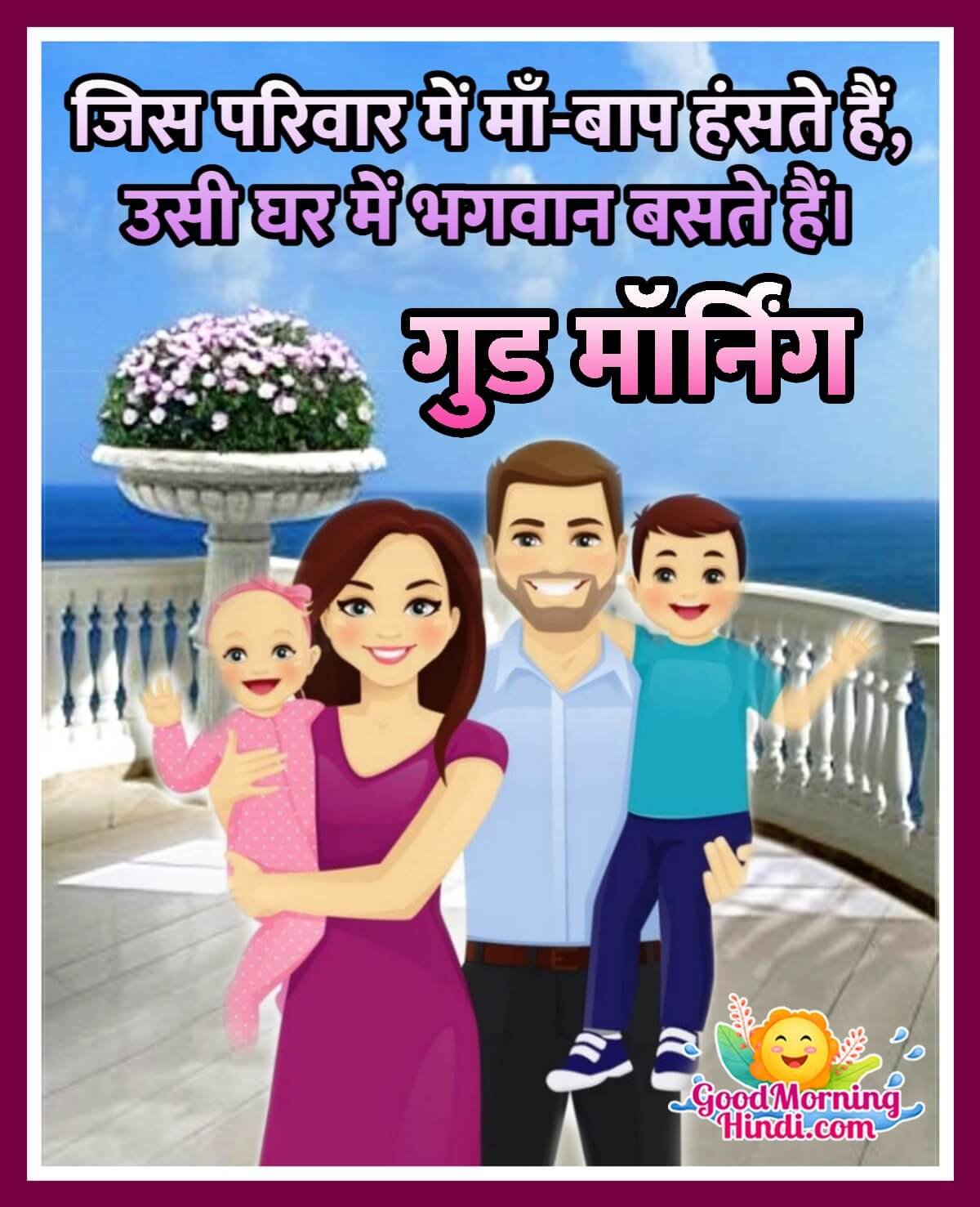 Good Morning Parent Hindi Quote