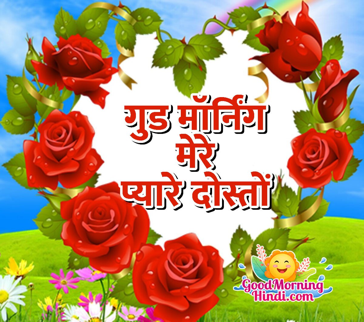 Good Morning Pyare Dosto Whatsapp Image