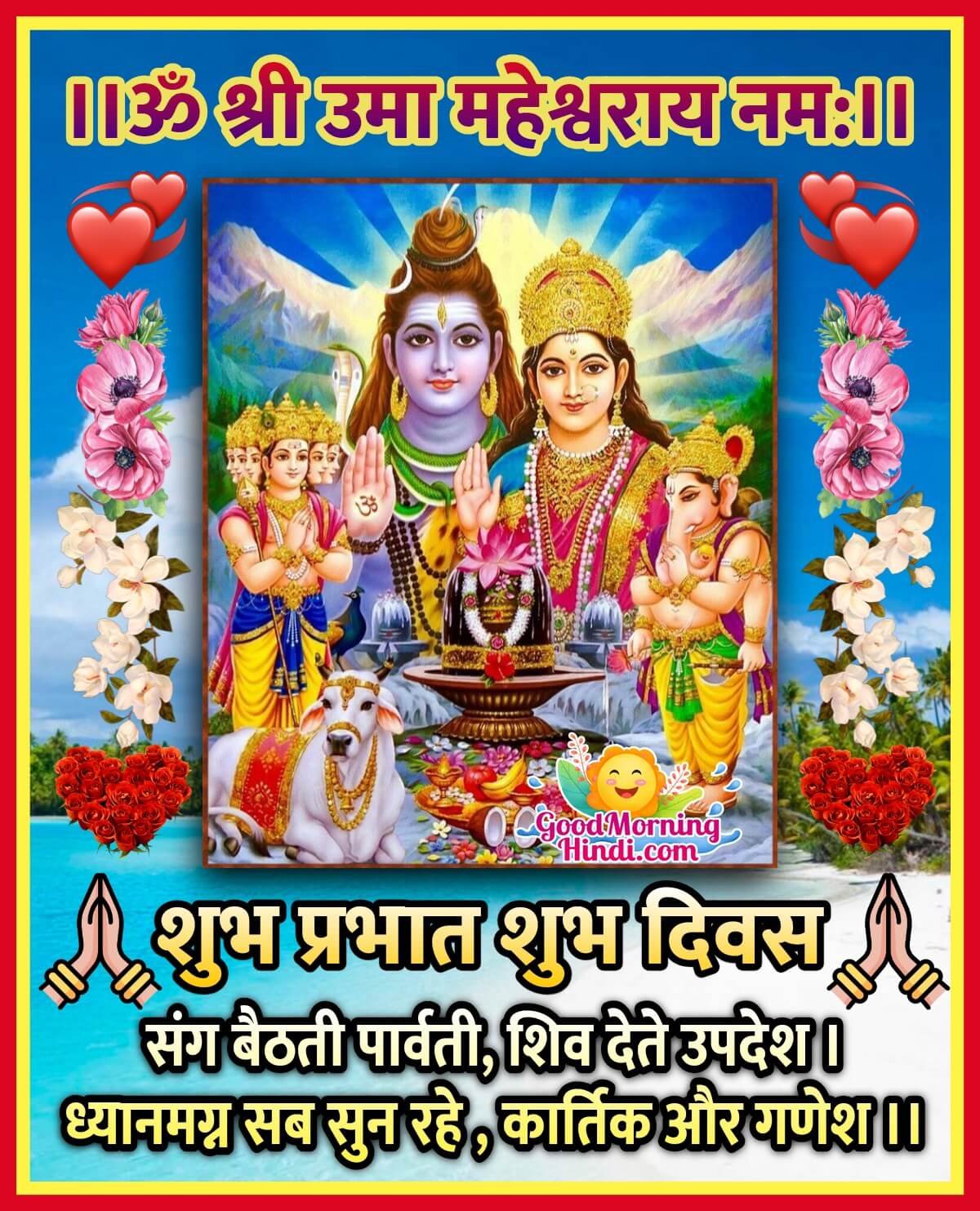 Good Morning Shiva Images In Hindi - Good Morning Wishes & Images ...