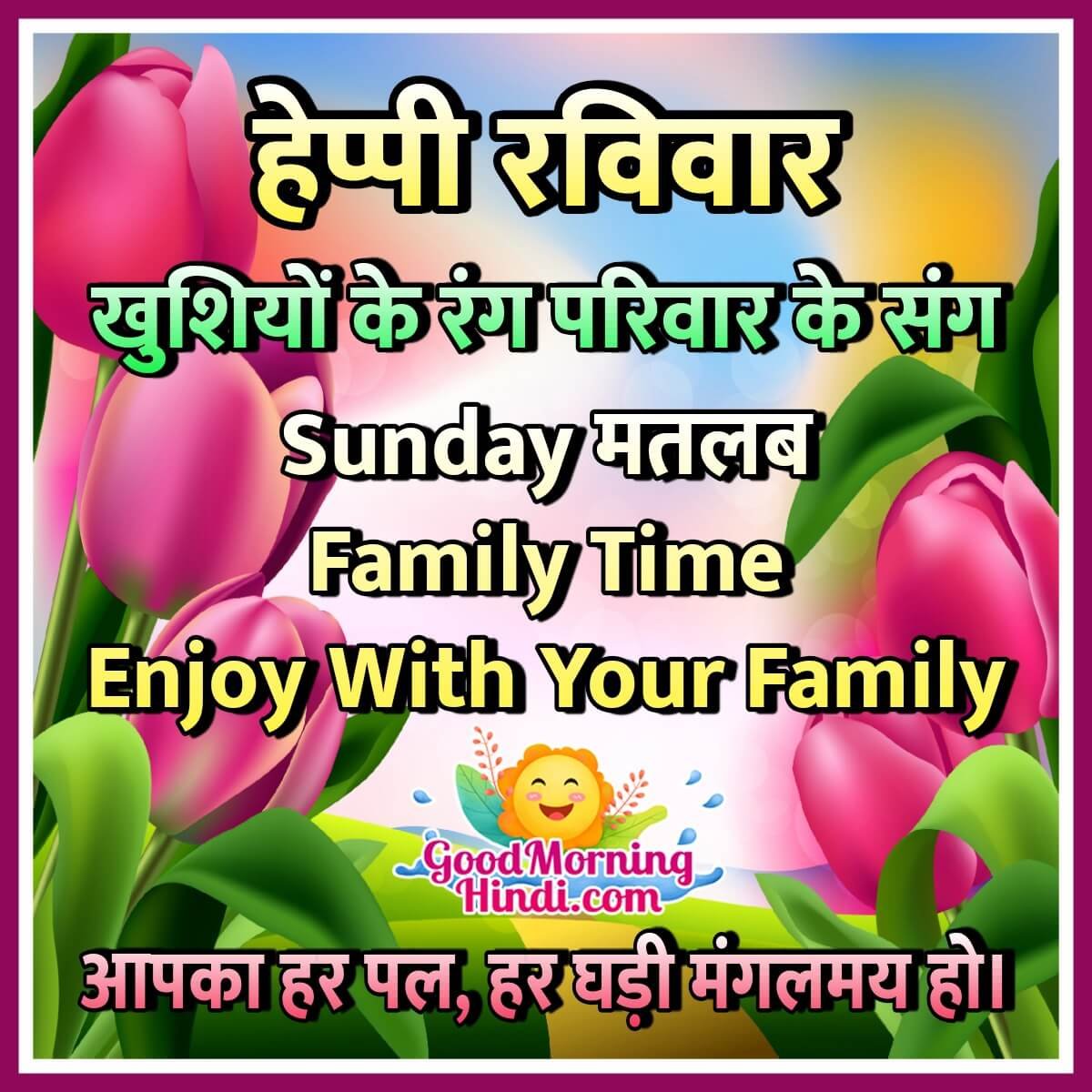Happy Raviwar Wish Image