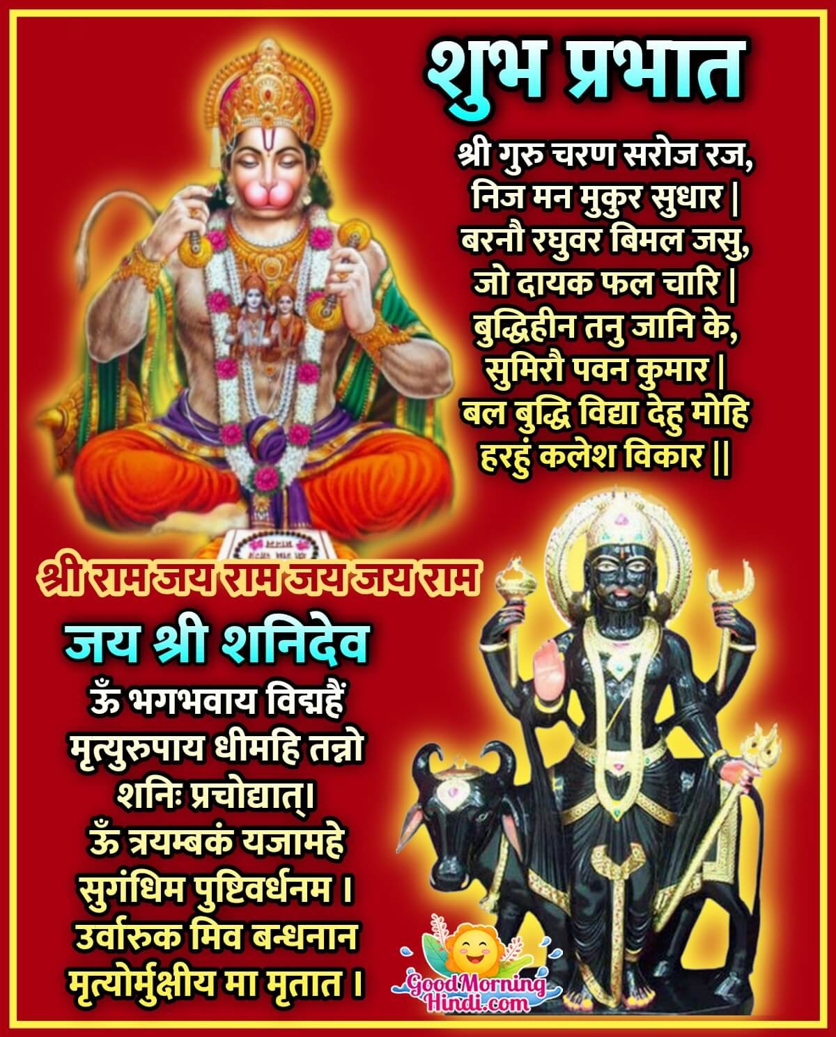 Shubh Prabhat Hanuman And Shanidev Quote In Hindi