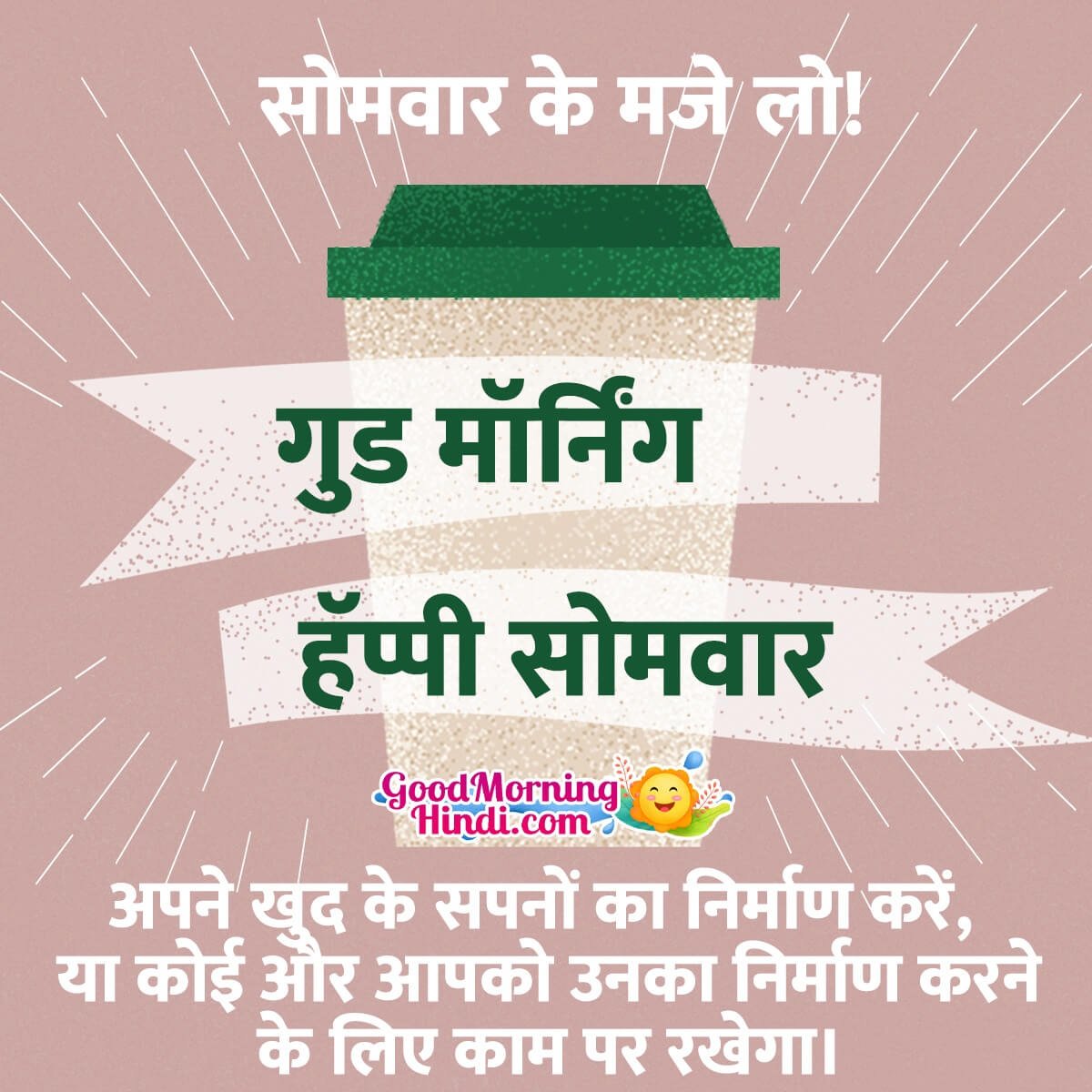 Happy Monday Motivational Quotes In Hindi - Good Morning Wishes ...