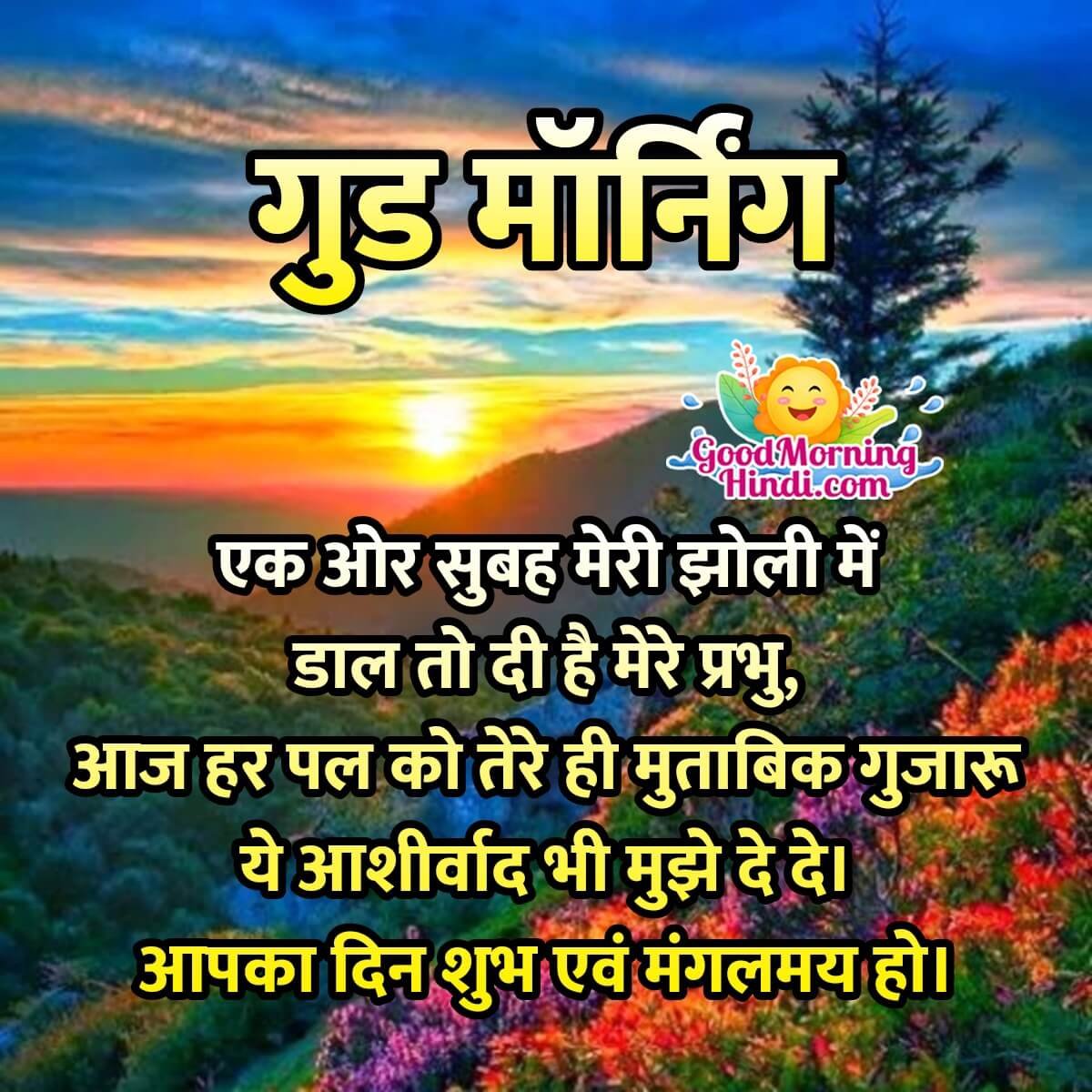 Good Morning God Shayari Status