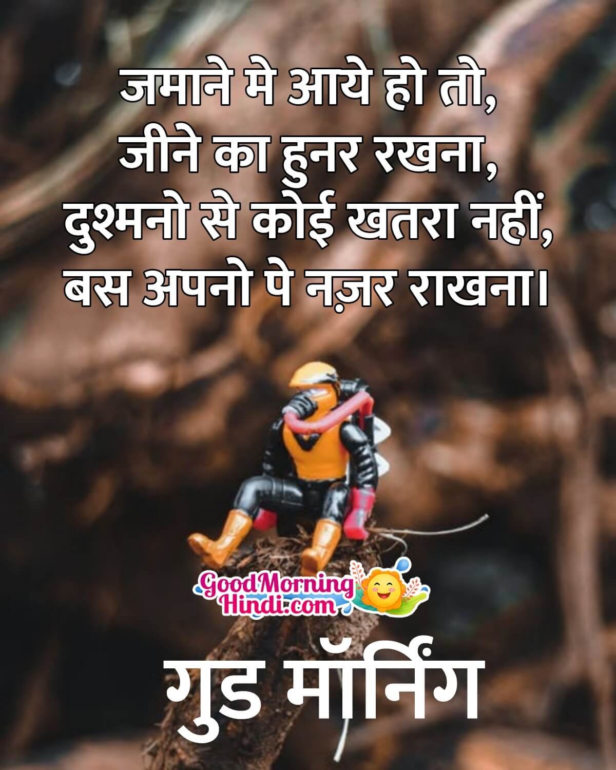 Good Morning Hindi Shayari Status