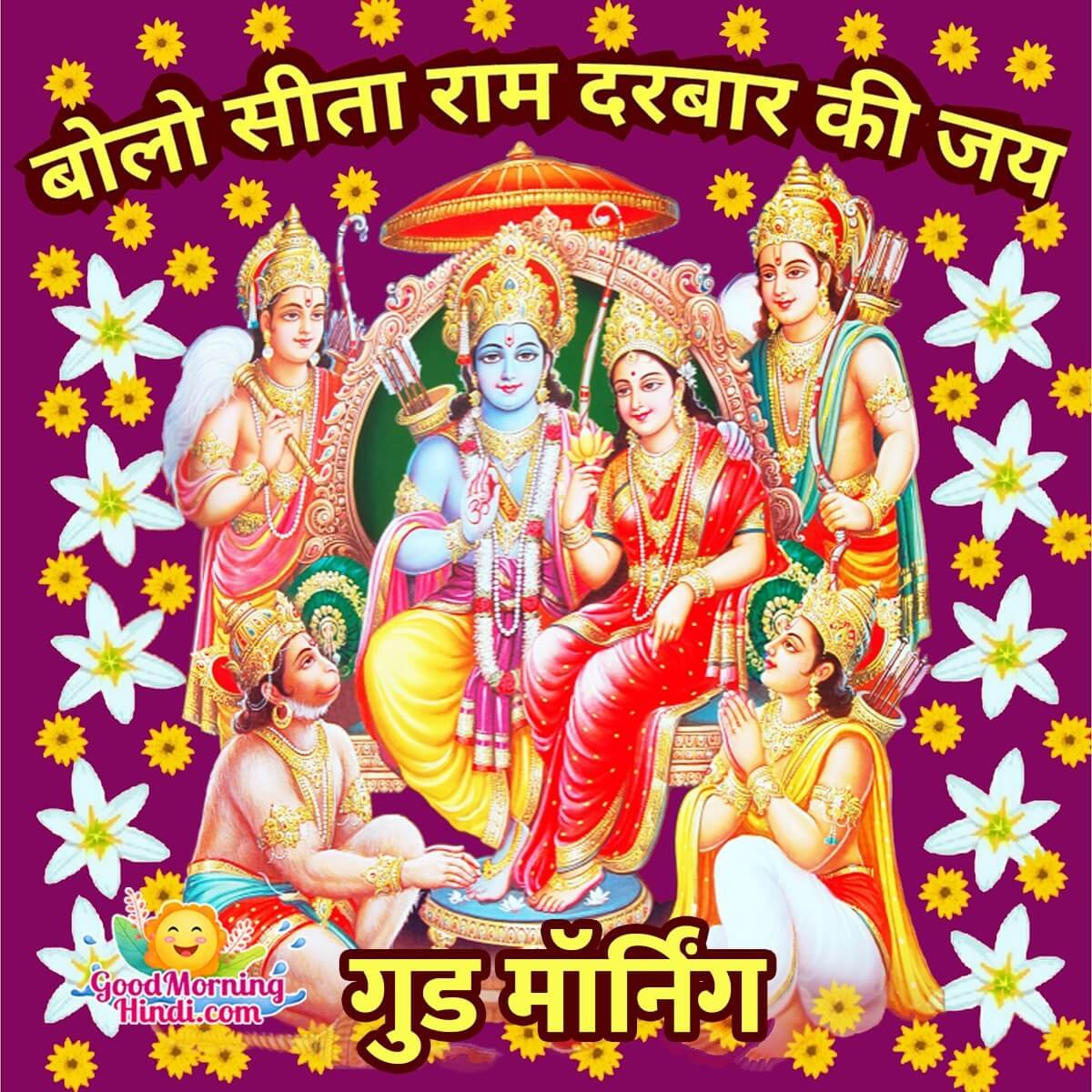 Good Morning Jai Sita Ram Darbar