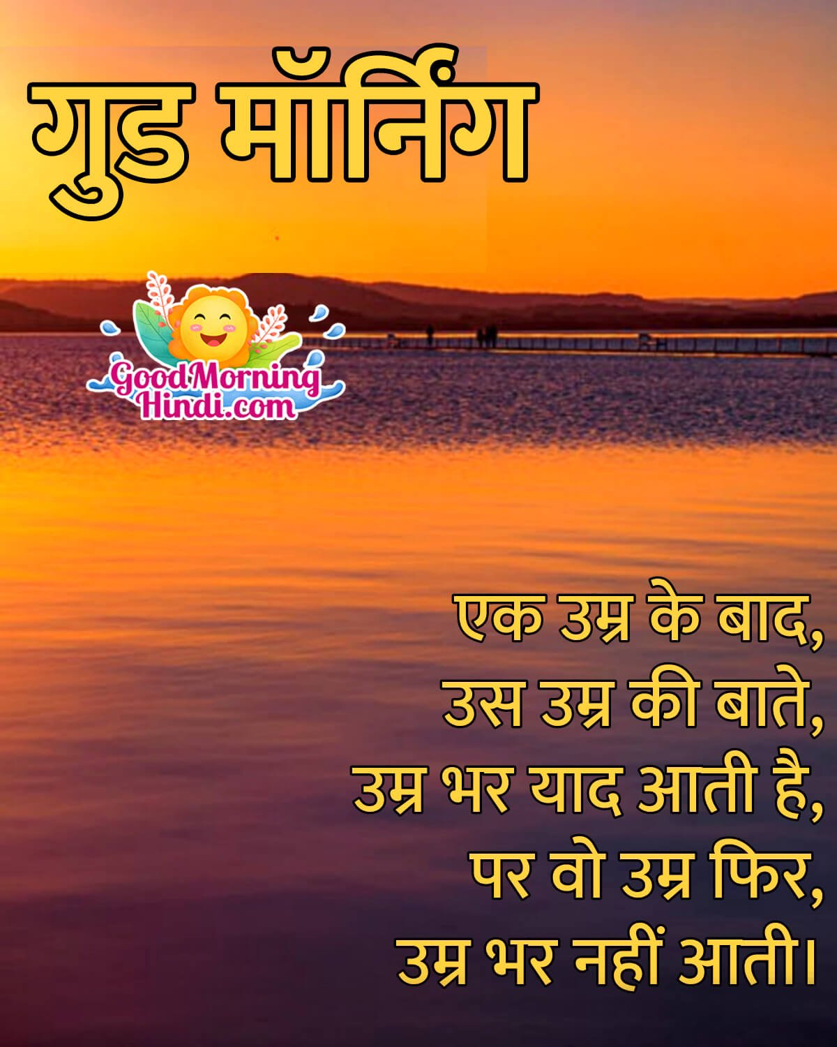 Good Morning Shayari Status In Hindi