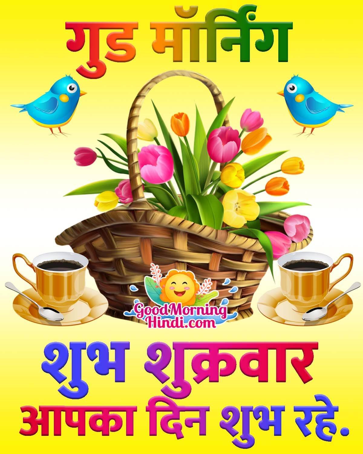 Good Morning Shubh Shukrawar