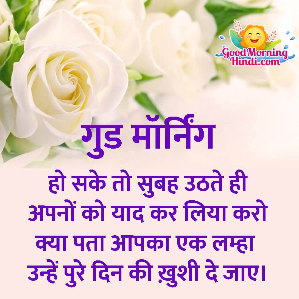 Good Morning Status Hindi