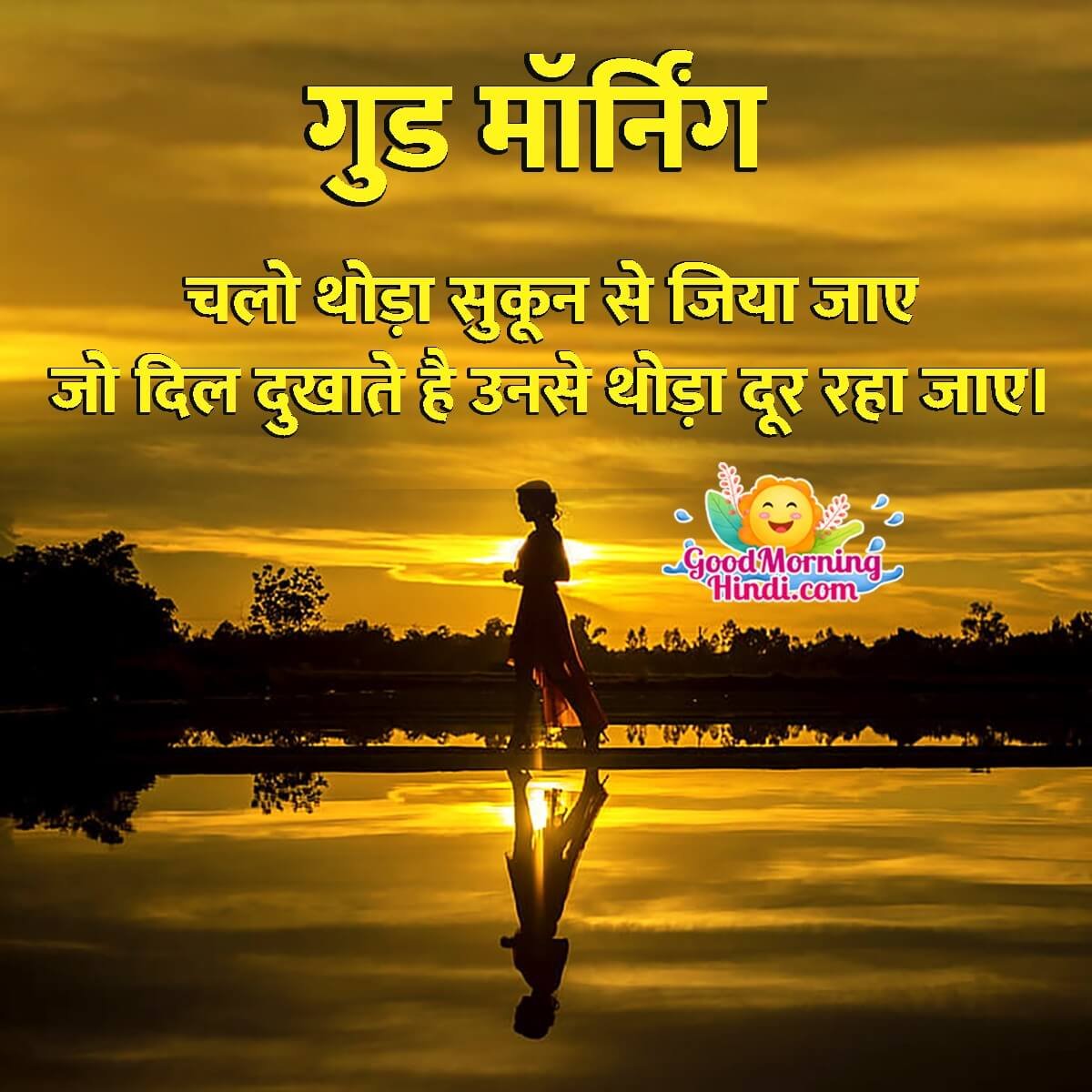 Suprabhat Status Image