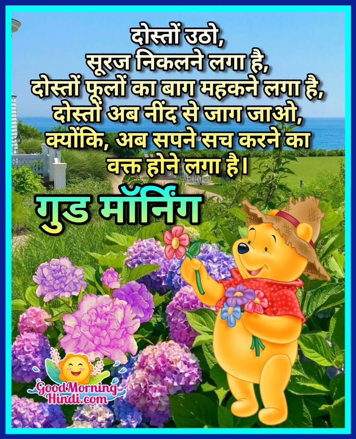 Good Morning Dosto Hindi Message