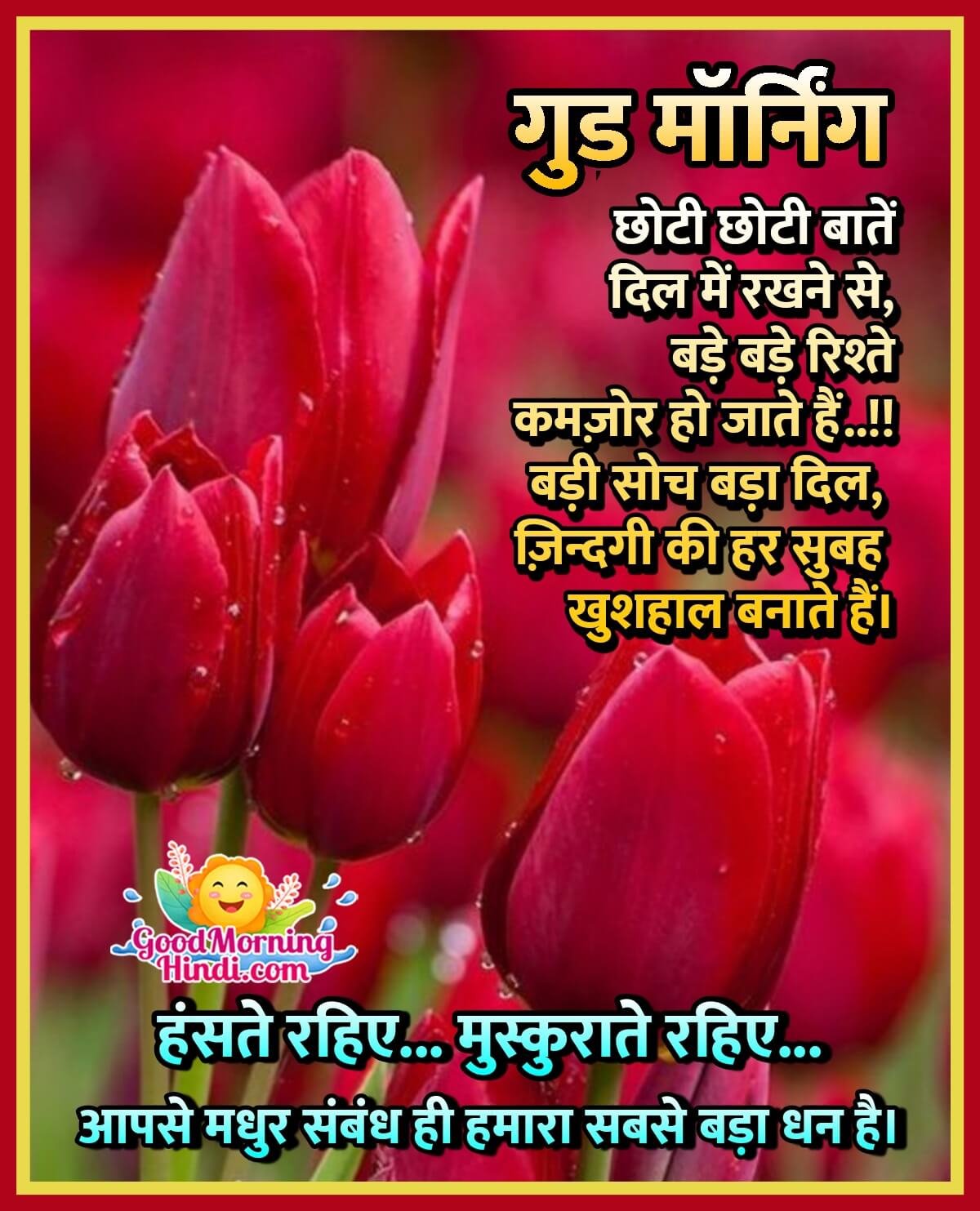 Good Morning Hindi Messages Images - Good Morning Wishes & Images ...