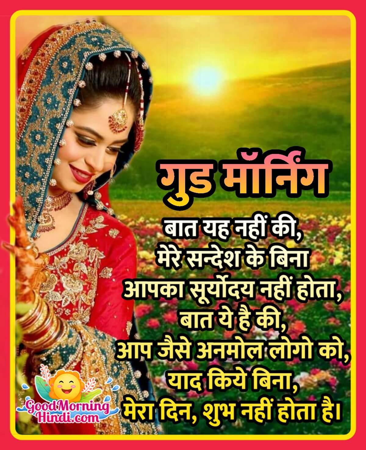 Good Morning Hindi Sandesh Image