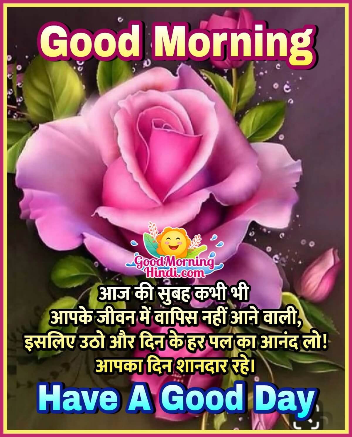 Good Morning Message In Hindi