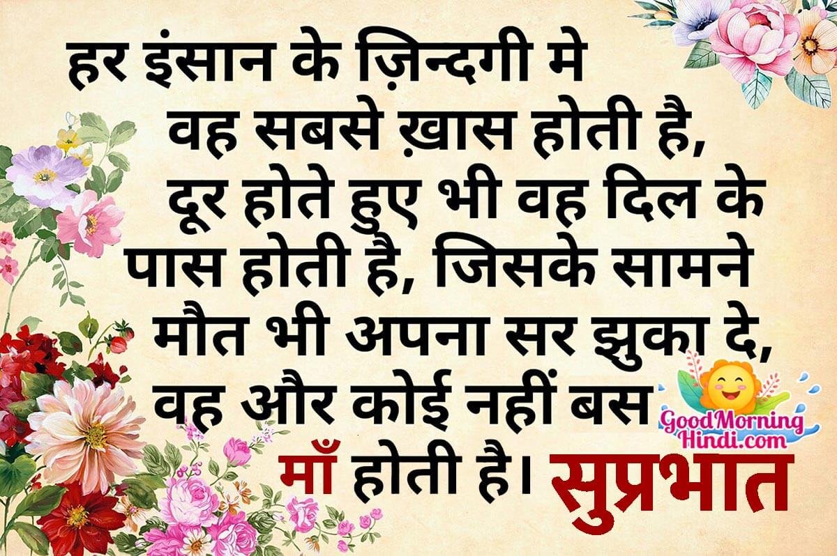 Shubh Prabhat Maa Shayari Picture
