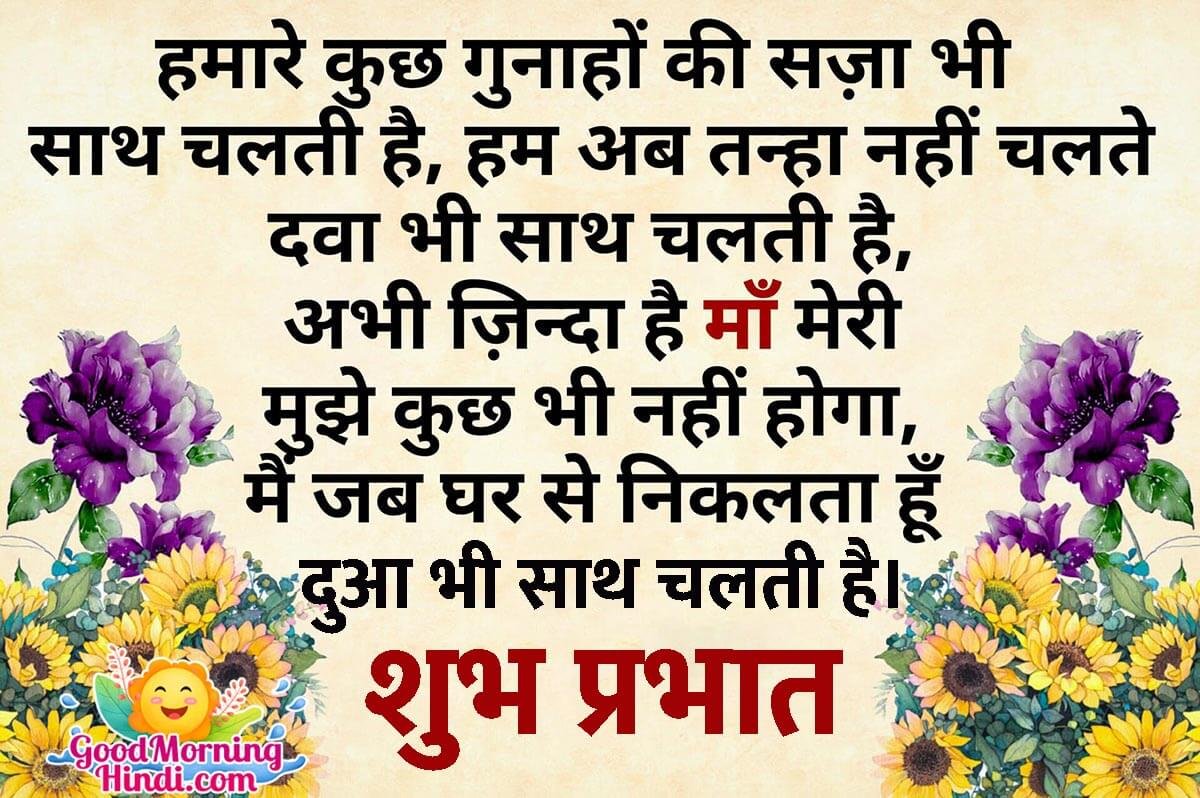 Good Morning Mother Shayari Images In Hindi - Good Morning Wishes ...