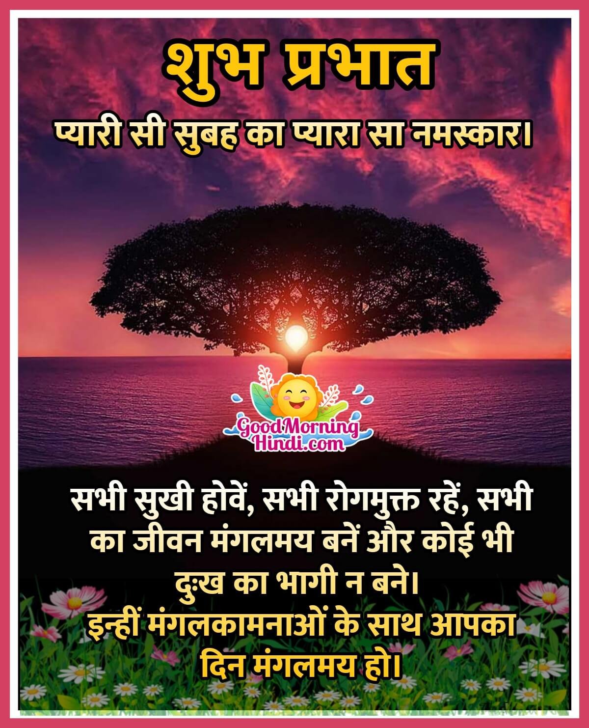 Good Morning Hindi Messages Images - Good Morning Wishes & Images ...
