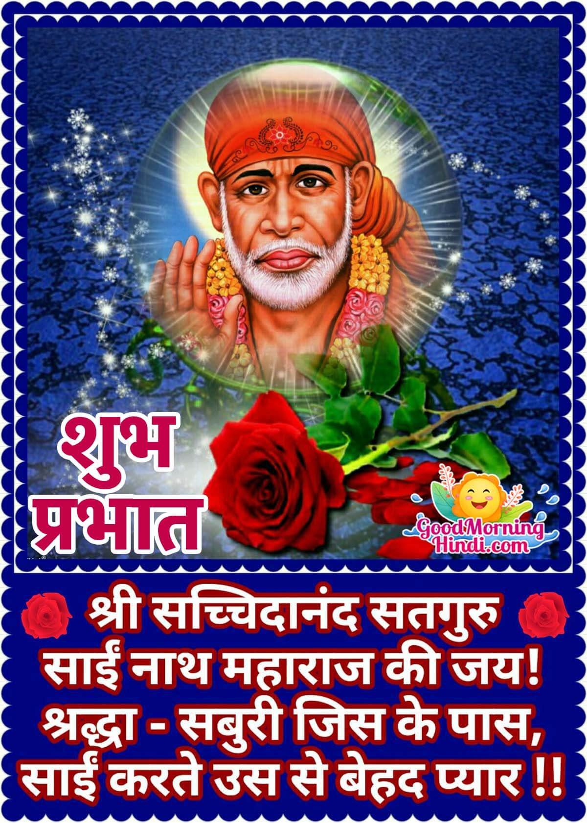 Shubh Prabhat Sainath Maharaj