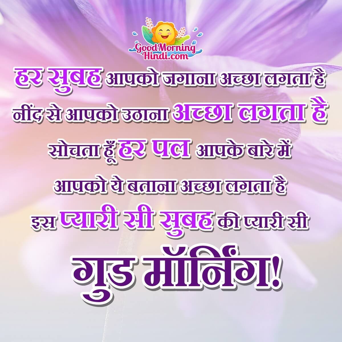 Good Morning Shayari For Her