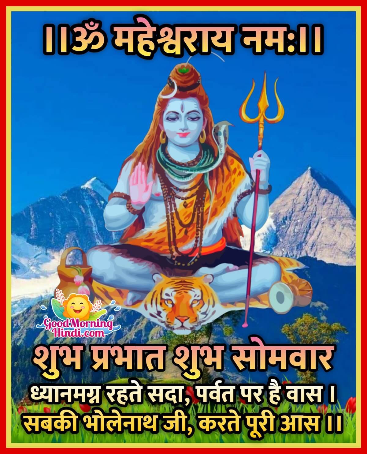 Lord Shiva Monday Good Morning Images in Hindi - Good Morning ...