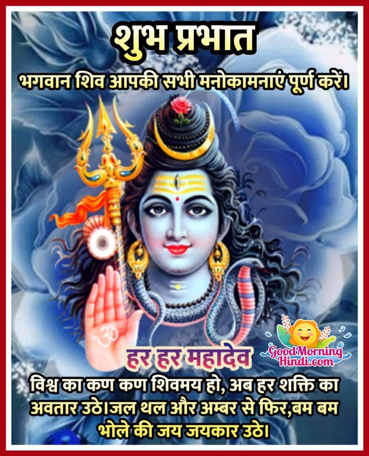Good Morning Shiva Images In Hindi - Good Morning Wishes & Images ...