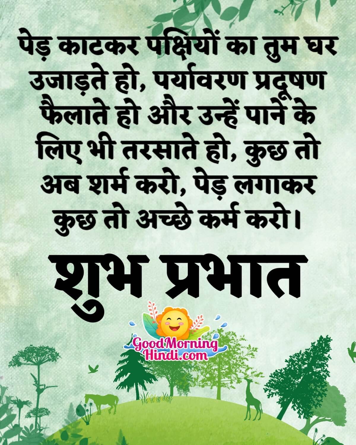 Shubh Prabhat Environment Message